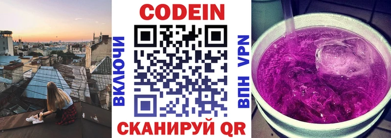 Кодеин Purple Drank  mega сайт  Сасово  цены  